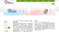 Desktop Screenshot of cie-taiwan.itri.org.tw
