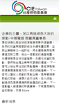 Mobile Screenshot of cie-taiwan.itri.org.tw