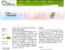 Tablet Screenshot of cie-taiwan.itri.org.tw